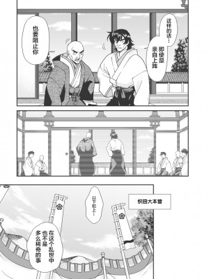 [鳴瀬ひろふみ] 戦国ランス 卷之一 [欶澜汉化组] [DL版]_032