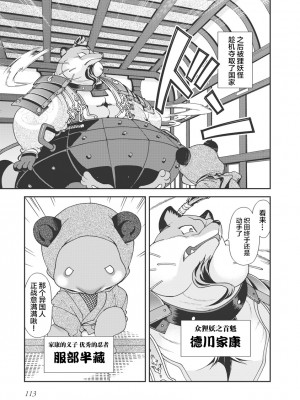 [鳴瀬ひろふみ] 戦国ランス 卷之一 [欶澜汉化组] [DL版]_116