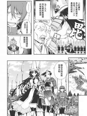 [鳴瀬ひろふみ] 戦国ランス 卷之一 [欶澜汉化组] [DL版]_167