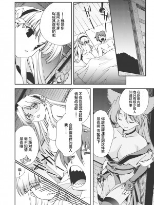 [鳴瀬ひろふみ] 戦国ランス 卷之一 [欶澜汉化组] [DL版]_187