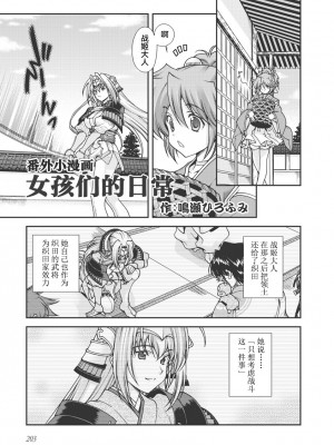 [鳴瀬ひろふみ] 戦国ランス 卷之一 [欶澜汉化组] [DL版]_204