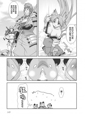 [鳴瀬ひろふみ] 戦国ランス 卷之一 [欶澜汉化组] [DL版]_152