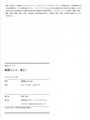 [鳴瀬ひろふみ] 戦国ランス 卷之一 [欶澜汉化组] [DL版]_210