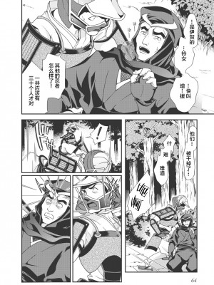 [鳴瀬ひろふみ] 戦国ランス 卷之一 [欶澜汉化组] [DL版]_067