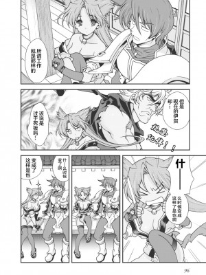 [鳴瀬ひろふみ] 戦国ランス 卷之一 [欶澜汉化组] [DL版]_099