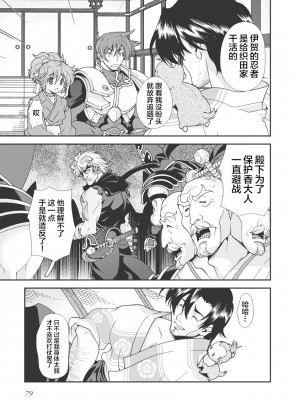 [鳴瀬ひろふみ] 戦国ランス 卷之一 [欶澜汉化组] [DL版]_082