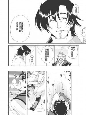 [鳴瀬ひろふみ] 戦国ランス 卷之一 [欶澜汉化组] [DL版]_035