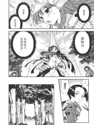 [鳴瀬ひろふみ] 戦国ランス 卷之一 [欶澜汉化组] [DL版]_177