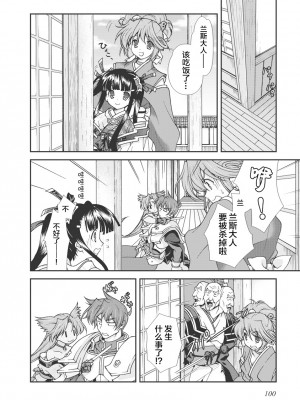 [鳴瀬ひろふみ] 戦国ランス 卷之一 [欶澜汉化组] [DL版]_103