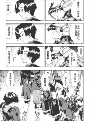 [鳴瀬ひろふみ] 戦国ランス 卷之一 [欶澜汉化组] [DL版]_184