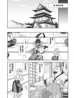 [鳴瀬ひろふみ] 戦国ランス 卷之一 [欶澜汉化组] [DL版]_127