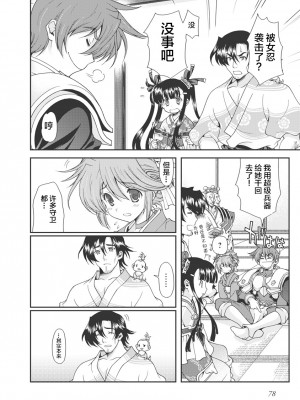 [鳴瀬ひろふみ] 戦国ランス 卷之一 [欶澜汉化组] [DL版]_081