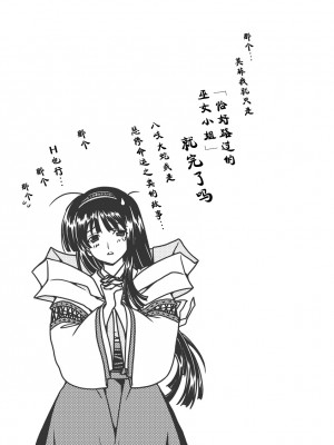 [鳴瀬ひろふみ] 戦国ランス 卷之一 [欶澜汉化组] [DL版]_056