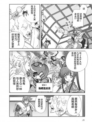 [鳴瀬ひろふみ] 戦国ランス 卷之一 [欶澜汉化组] [DL版]_029