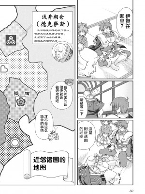[鳴瀬ひろふみ] 戦国ランス 卷之一 [欶澜汉化组] [DL版]_083