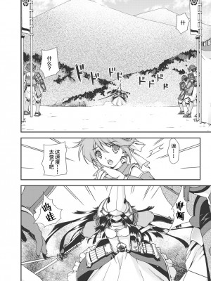 [鳴瀬ひろふみ] 戦国ランス 卷之一 [欶澜汉化组] [DL版]_169