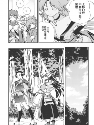 [鳴瀬ひろふみ] 戦国ランス 卷之一 [欶澜汉化组] [DL版]_183