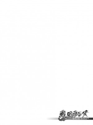 [鳴瀬ひろふみ] 戦国ランス 卷之一 [欶澜汉化组] [DL版]_057