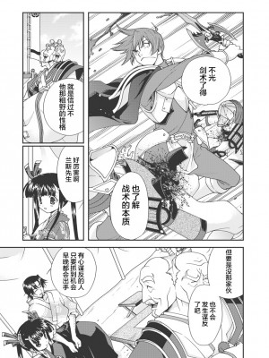 [鳴瀬ひろふみ] 戦国ランス 卷之一 [欶澜汉化组] [DL版]_034