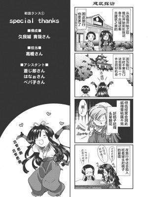 [鳴瀬ひろふみ] 戦国ランス 卷之一 [欶澜汉化组] [DL版]_209