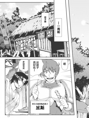 [鳴瀬ひろふみ] 戦国ランス 卷之一 [欶澜汉化组] [DL版]_016