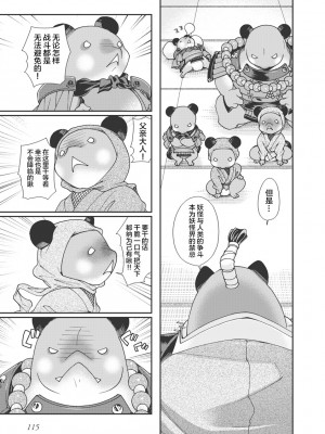 [鳴瀬ひろふみ] 戦国ランス 卷之一 [欶澜汉化组] [DL版]_118