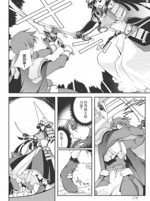 [鳴瀬ひろふみ] 戦国ランス 卷之一 [欶澜汉化组] [DL版]_172