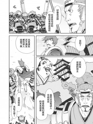 [鳴瀬ひろふみ] 戦国ランス 卷之一 [欶澜汉化组] [DL版]_009