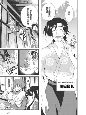 [鳴瀬ひろふみ] 戦国ランス 卷之一 [欶澜汉化组] [DL版]_020