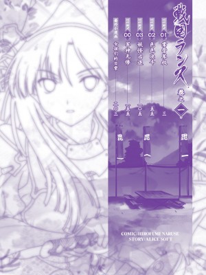 [鳴瀬ひろふみ] 戦国ランス 卷之一 [欶澜汉化组] [DL版]_005
