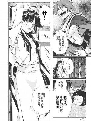 [鳴瀬ひろふみ] 戦国ランス 卷之一 [欶澜汉化组] [DL版]_195