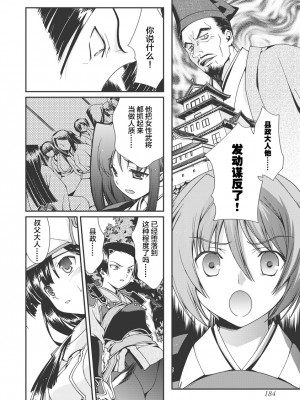 [鳴瀬ひろふみ] 戦国ランス 卷之一 [欶澜汉化组] [DL版]_185