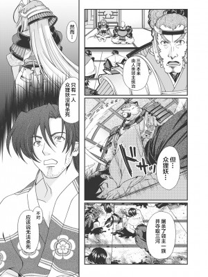 [鳴瀬ひろふみ] 戦国ランス 卷之一 [欶澜汉化组] [DL版]_122