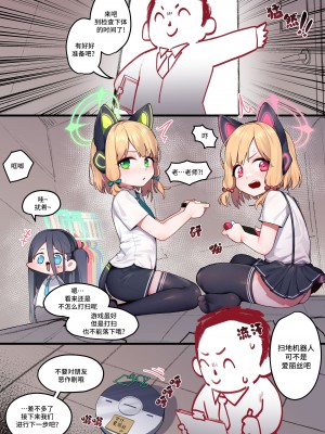 [sangObob] Game Development Department (Blue Archive) [欶澜汉化组] [Digital] [Decensored]_2