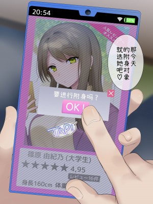 [柊ぽぷら] 憑依アプリ～銭湯でリラックス中の女子大生の場合～ [中国翻訳]_40