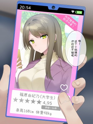 [柊ぽぷら] 憑依アプリ～銭湯でリラックス中の女子大生の場合～ [中国翻訳]_39