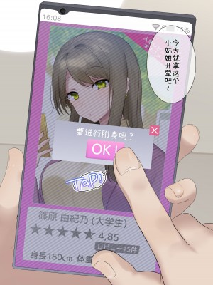 [柊ぽぷら] 憑依アプリ～銭湯でリラックス中の女子大生の場合～ [中国翻訳]_03