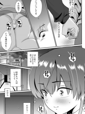 [きのっ子 (田口もにゃ太)] 彼氏持ちメンヘラ女子に恋をした僕の末路1+2 [DL版]_077