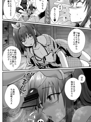 [きのっ子 (田口もにゃ太)] 彼氏持ちメンヘラ女子に恋をした僕の末路1+2 [DL版]_037