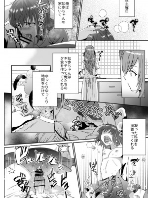 [きのっ子 (田口もにゃ太)] 彼氏持ちメンヘラ女子に恋をした僕の末路1+2 [DL版]_051