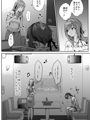 [きのっ子 (田口もにゃ太)] 彼氏持ちメンヘラ女子に恋をした僕の末路1+2 [DL版]_013