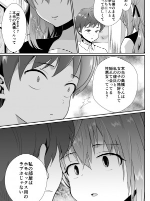 [きのっ子 (田口もにゃ太)] 彼氏持ちメンヘラ女子に恋をした僕の末路1+2 [DL版]_101