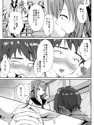 [きのっ子 (田口もにゃ太)] 彼氏持ちメンヘラ女子に恋をした僕の末路1+2 [DL版]_004