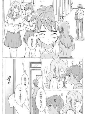 [きのっ子 (田口もにゃ太)] 彼氏持ちメンヘラ女子に恋をした僕の末路1+2 [DL版]_104