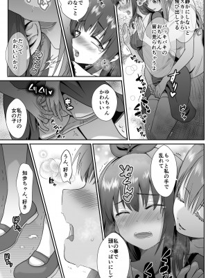 [きのっ子 (田口もにゃ太)] 彼氏持ちメンヘラ女子に恋をした僕の末路1+2 [DL版]_024