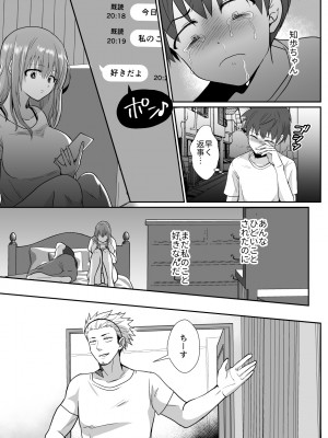 [きのっ子 (田口もにゃ太)] 彼氏持ちメンヘラ女子に恋をした僕の末路1+2 [DL版]_046