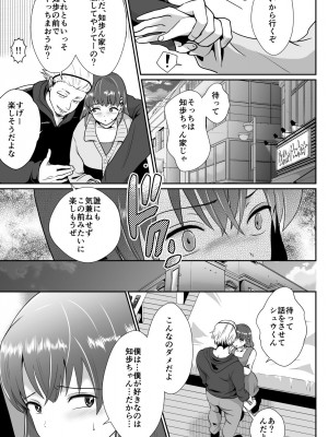 [きのっ子 (田口もにゃ太)] 彼氏持ちメンヘラ女子に恋をした僕の末路1+2 [DL版]_091