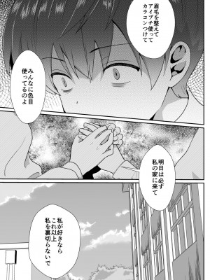 [きのっ子 (田口もにゃ太)] 彼氏持ちメンヘラ女子に恋をした僕の末路1+2 [DL版]_103