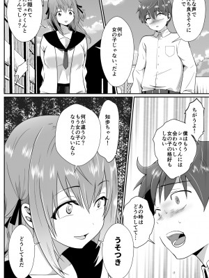 [きのっ子 (田口もにゃ太)] 彼氏持ちメンヘラ女子に恋をした僕の末路1+2 [DL版]_102