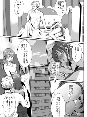 [きのっ子 (田口もにゃ太)] 彼氏持ちメンヘラ女子に恋をした僕の末路1+2 [DL版]_069